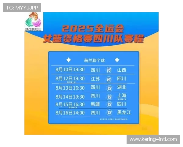 十五运会女篮四川队李梦韩旭率队小组头名出线